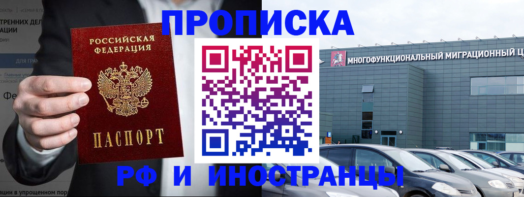 прописка штамп в Жуковке